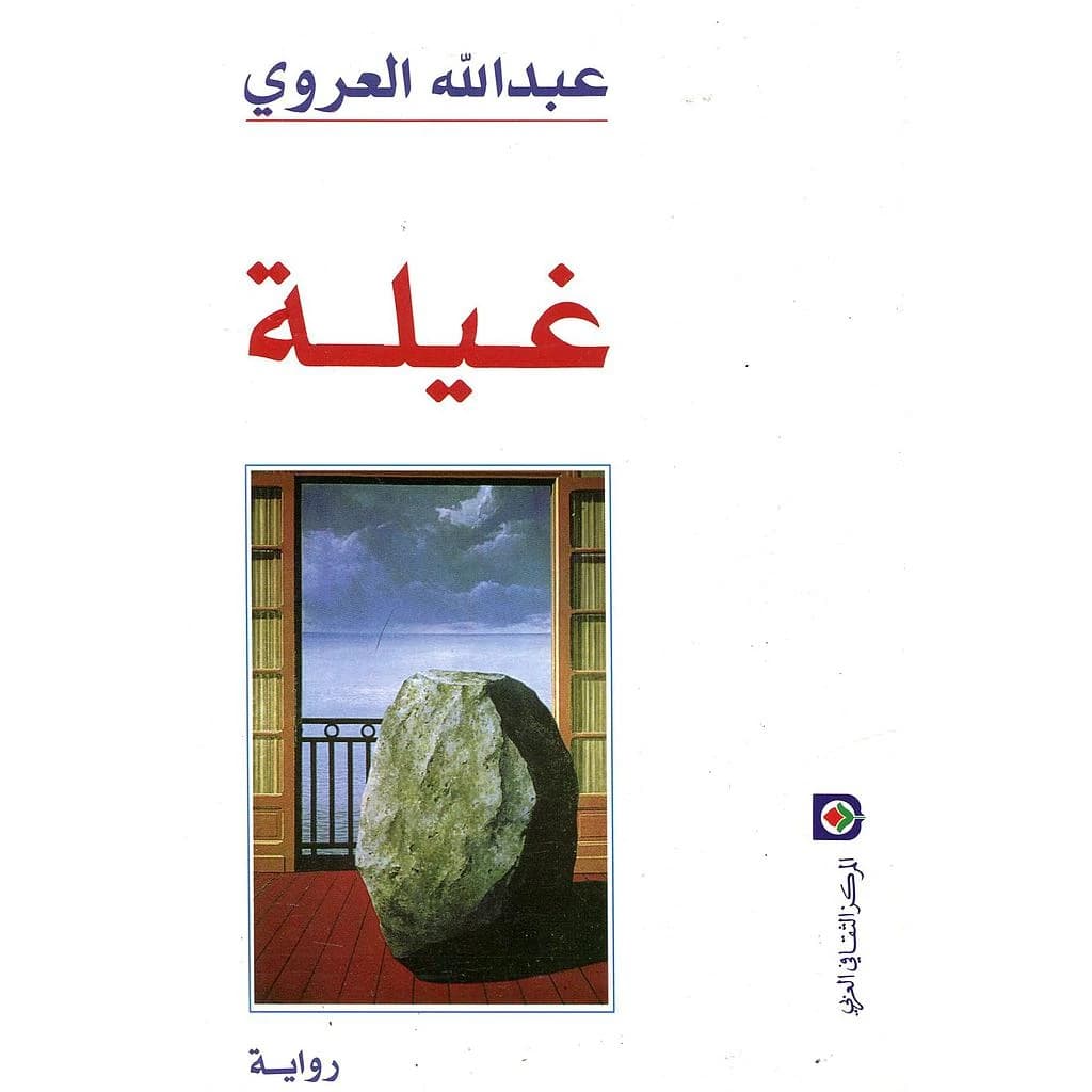 غيلة