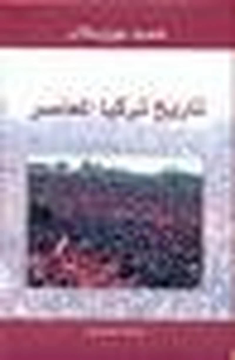 تاريخ تركيا المعاصر