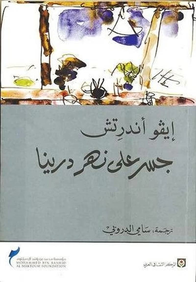جسر على نهر درينا