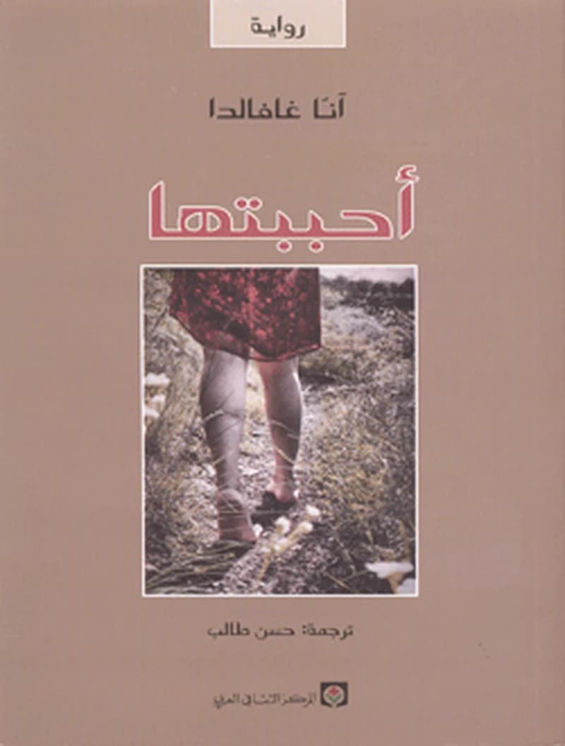 أحببتها