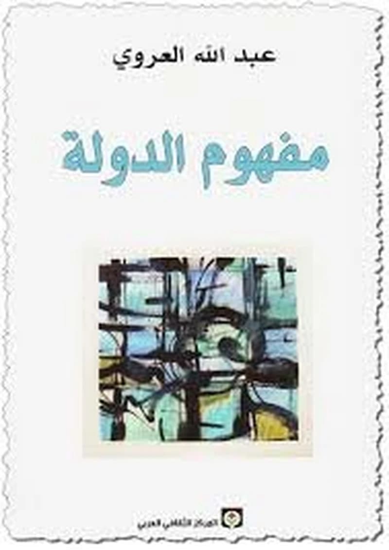مفهوم الدولة