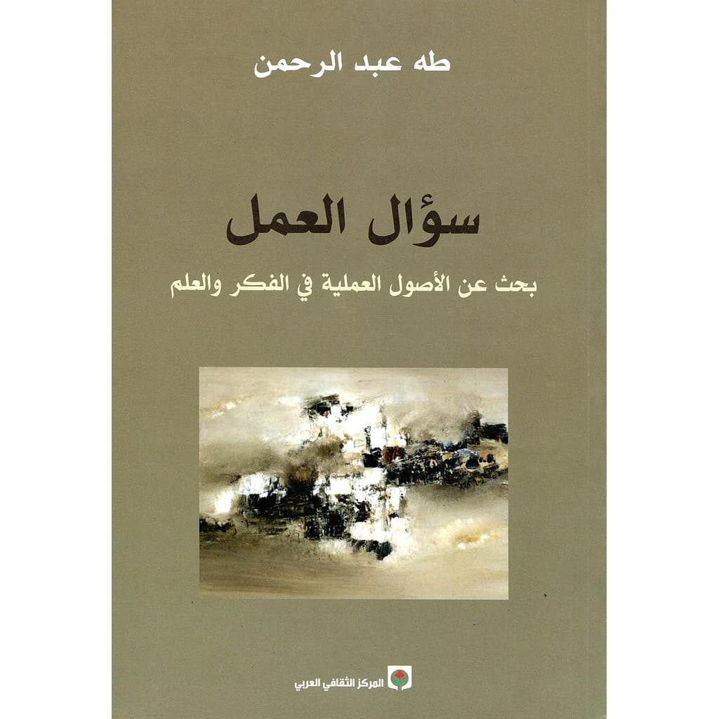 سؤال العمل