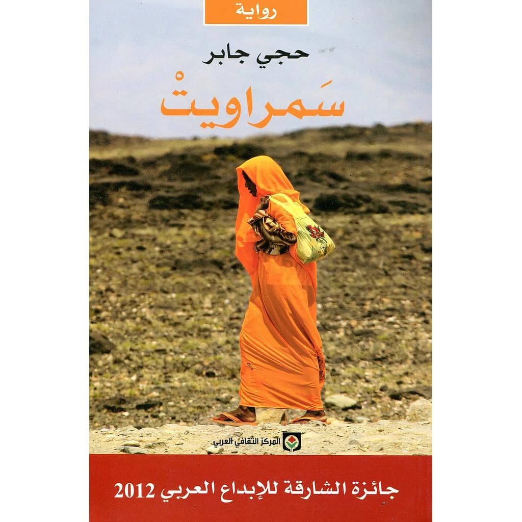 سمراويت