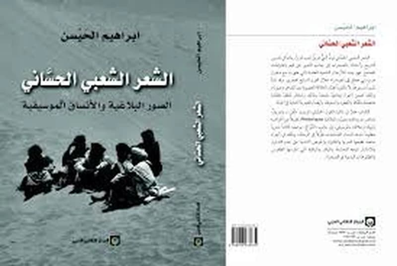 الشعر الشعبي الحساني