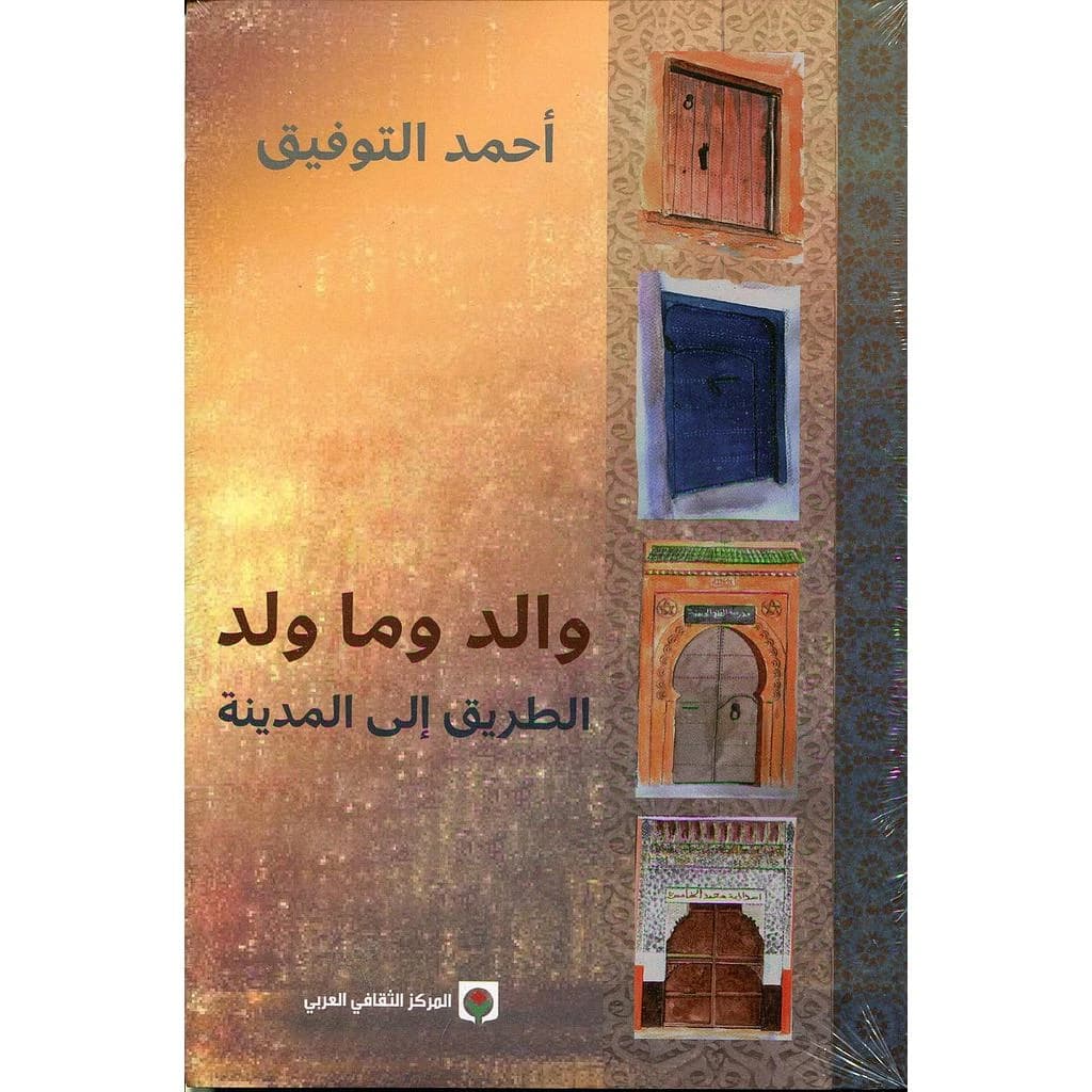 والد وما ولد 2