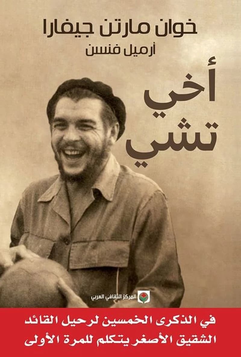 أخي تشي