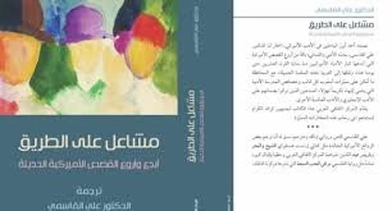 مشاعل على الطريق