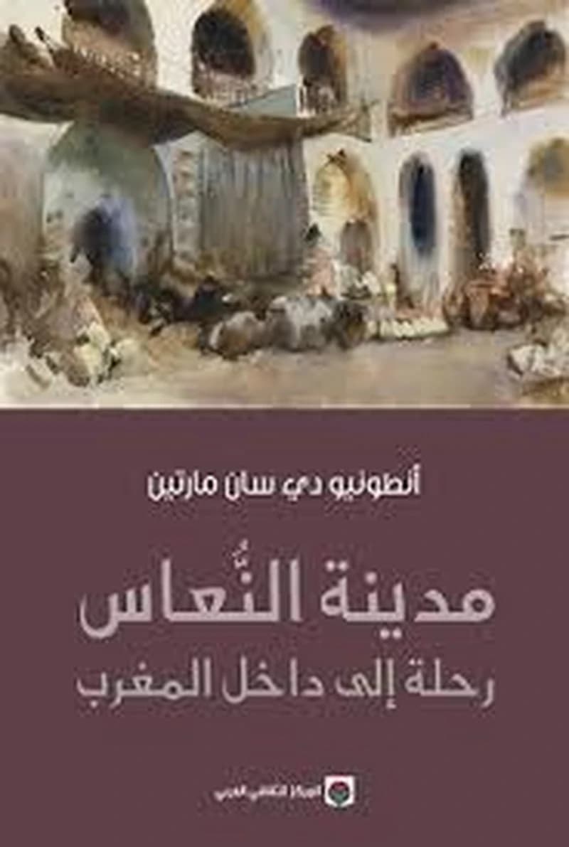 مدينة النعاس رحلة إلى داخل المغرب