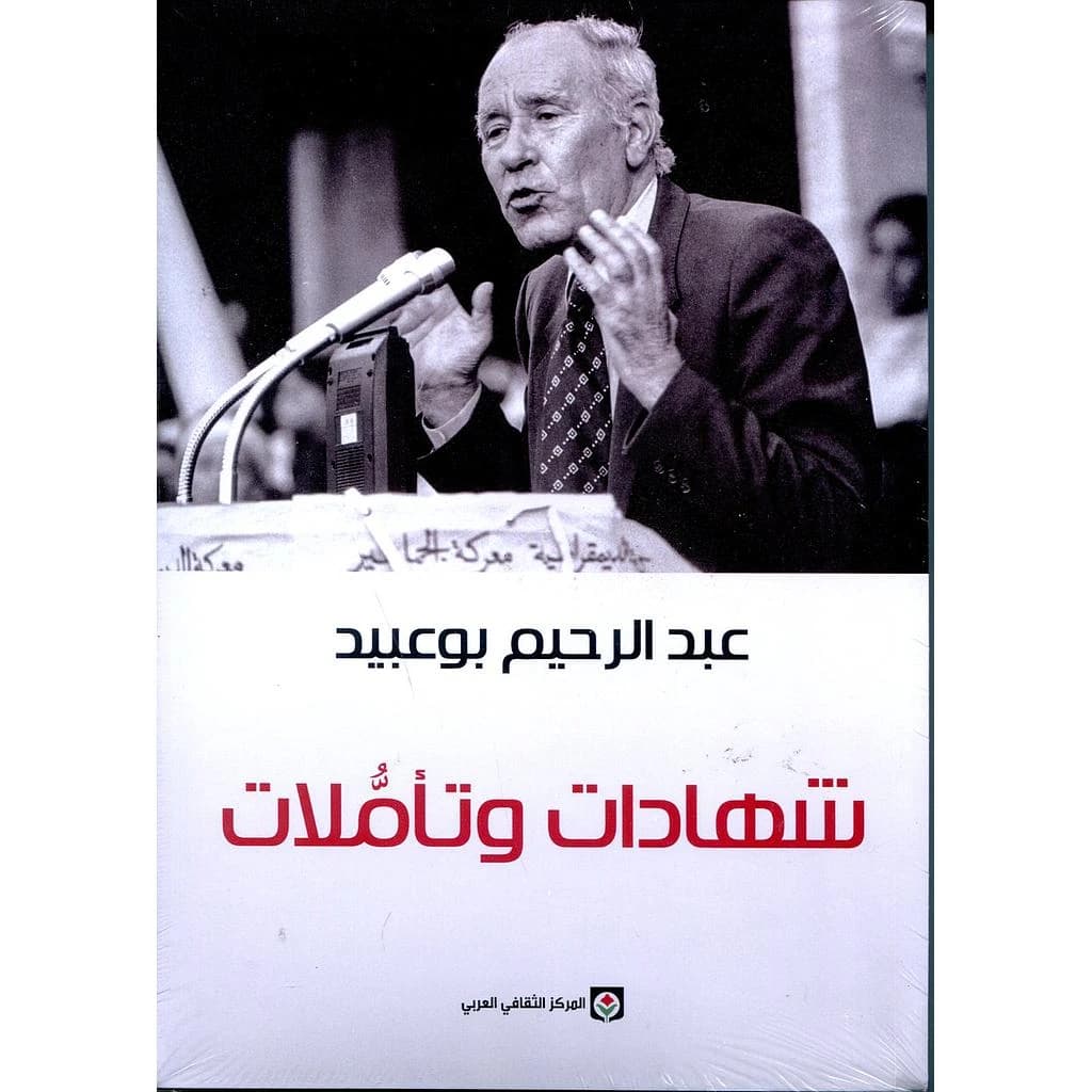 شهادات وتأملات