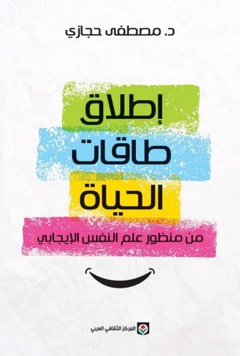 اطلاق طاقات الحياة