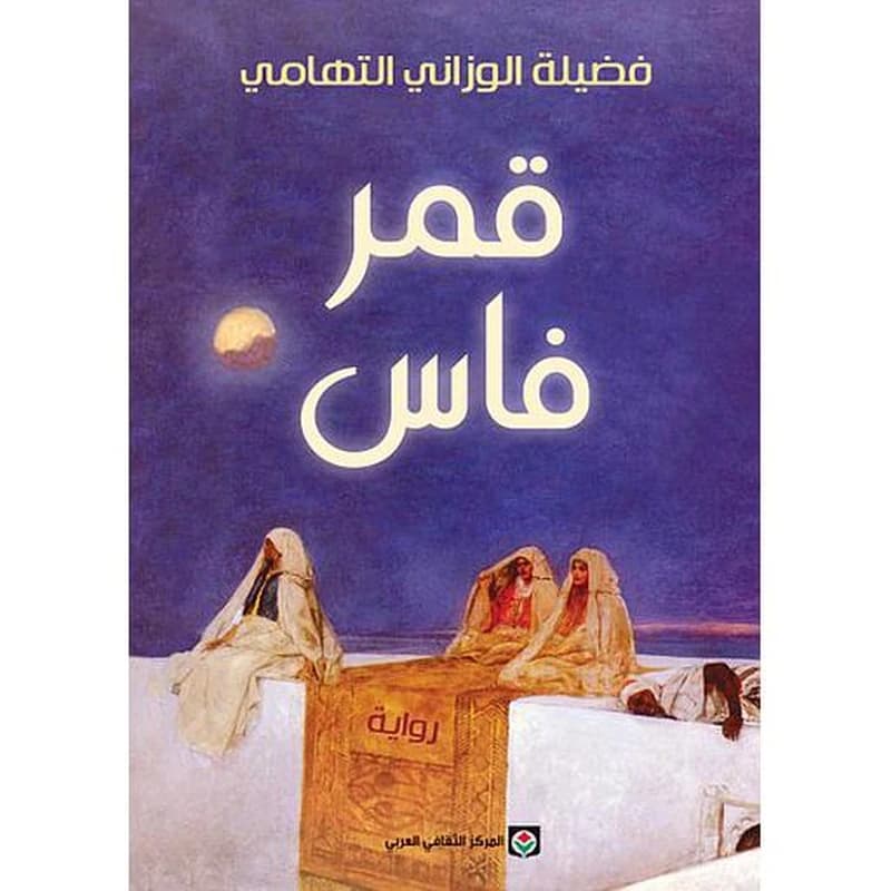 قمر فاس