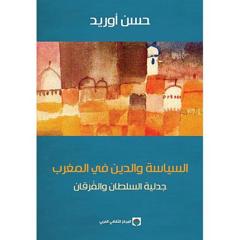 Siyasah wa-al-din fi al-Maghrib, jadaliyat al-sul?an wa-al-furqan