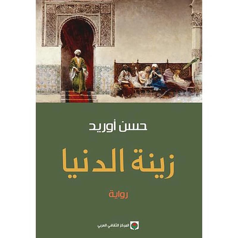 Zinat al-Dunya
