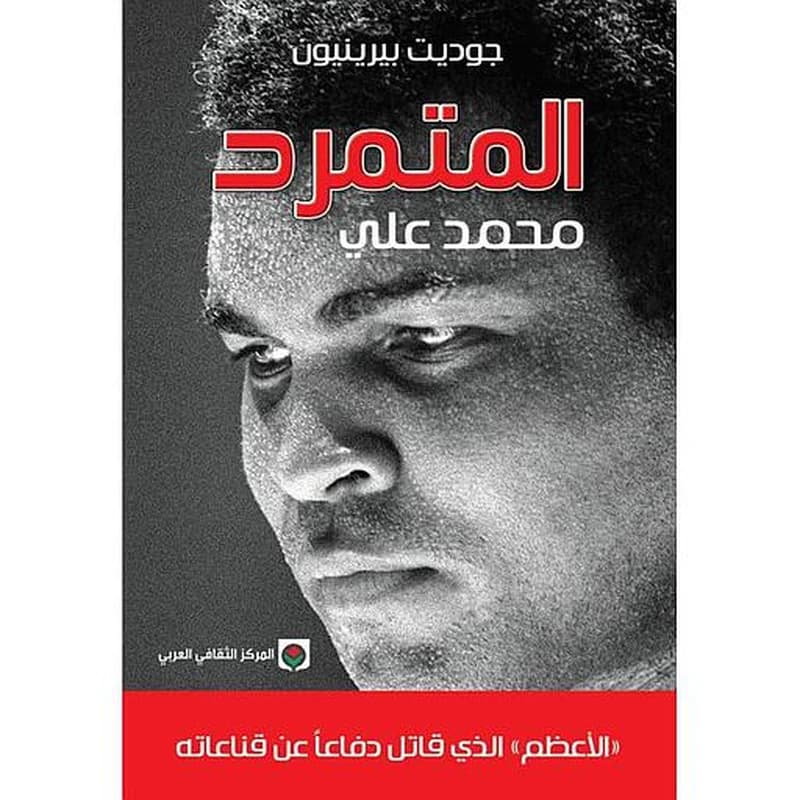 المتمرد