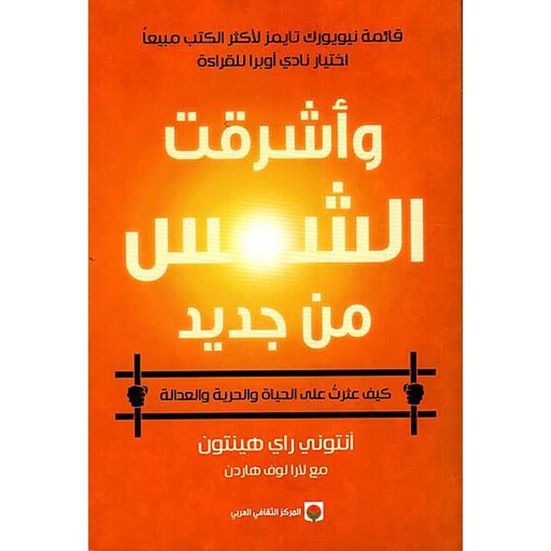 و أشرقت الشمس من جديد