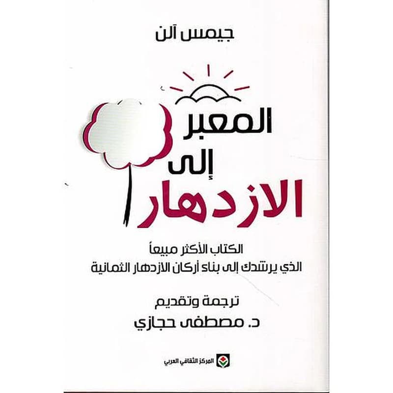 المعبر إلى الازدهار