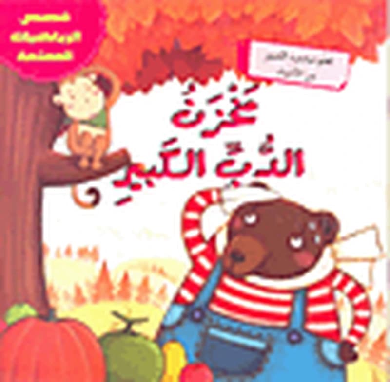 مخزن الدب الكبير