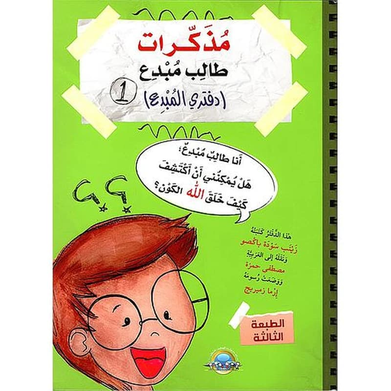 مذكرات طالب مبدع 1