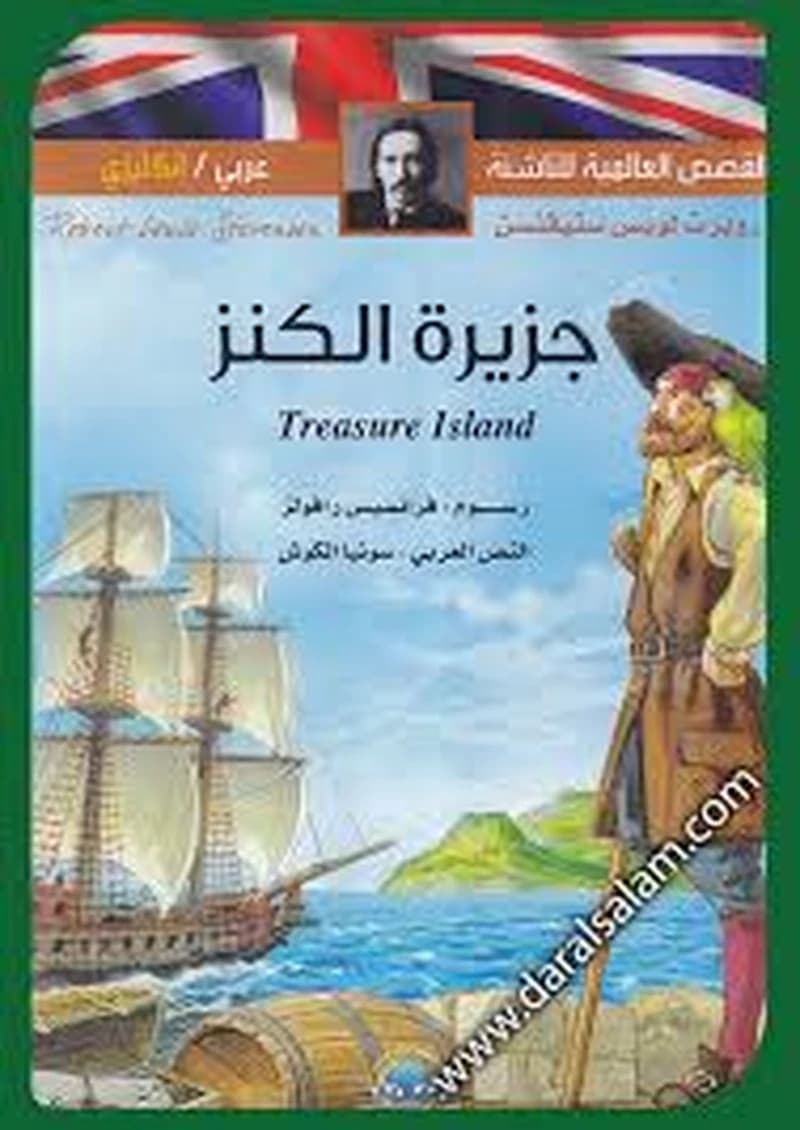 L'île au trésor جزيرة الكنز عربي فرنسي