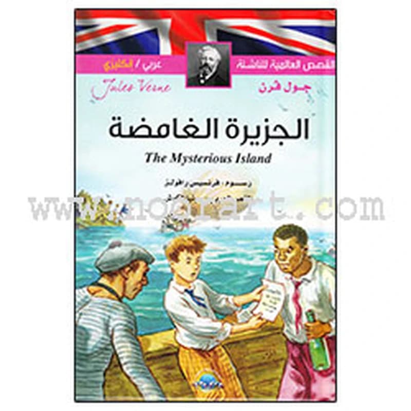The Mysterious Island الجزيرة الغامضة