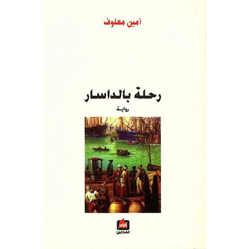 رحلة بالداسار