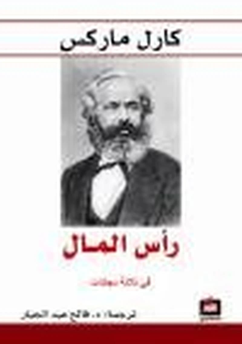 رأس المال 1