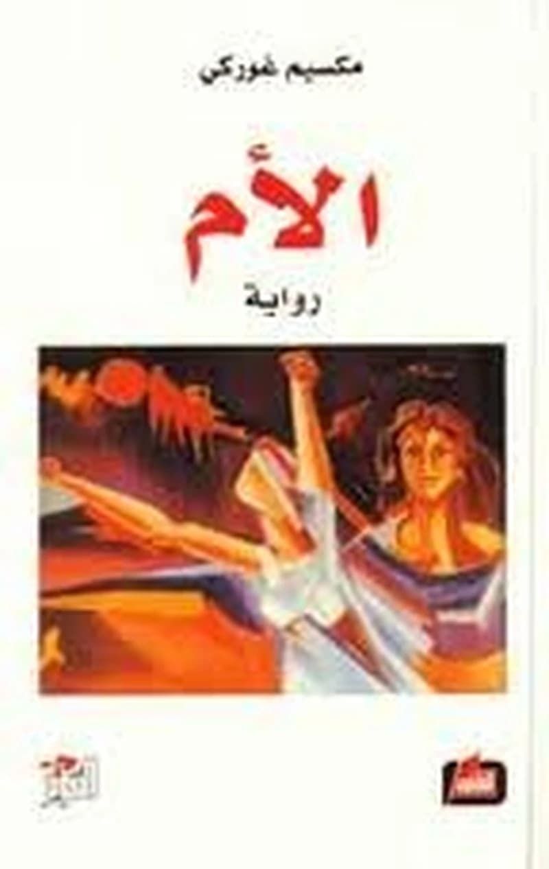 الأم