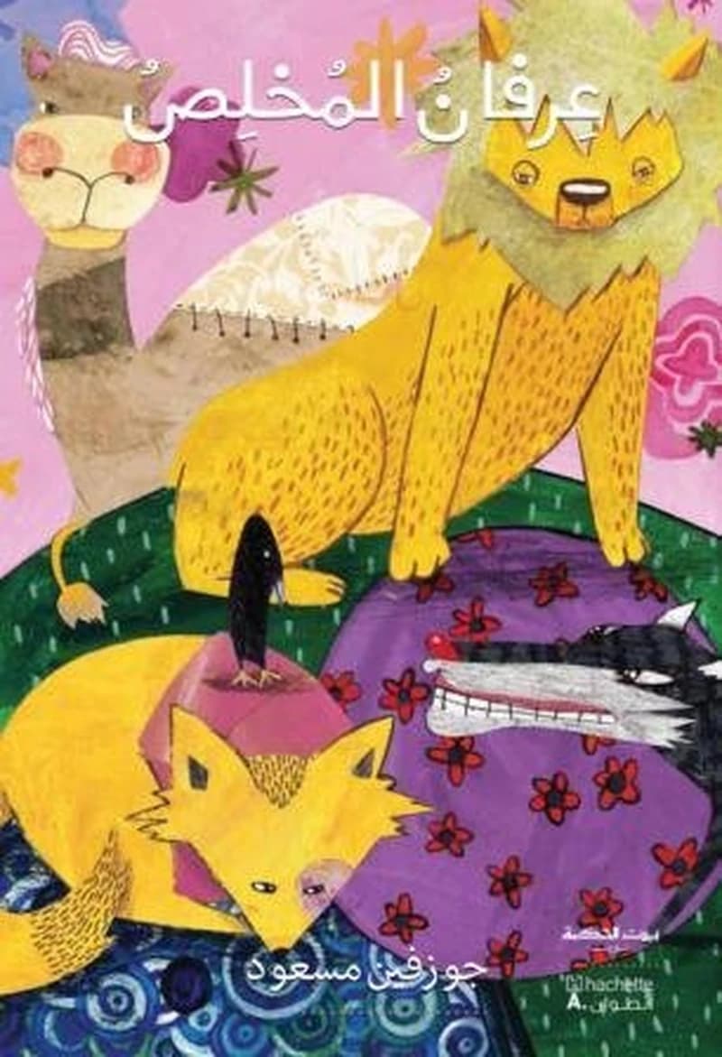 Urfan al-mokhles