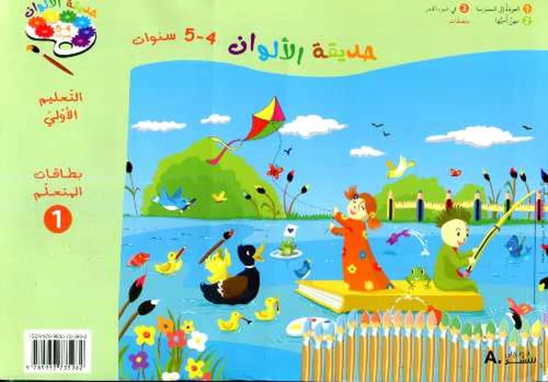 حديقة الالوان 4