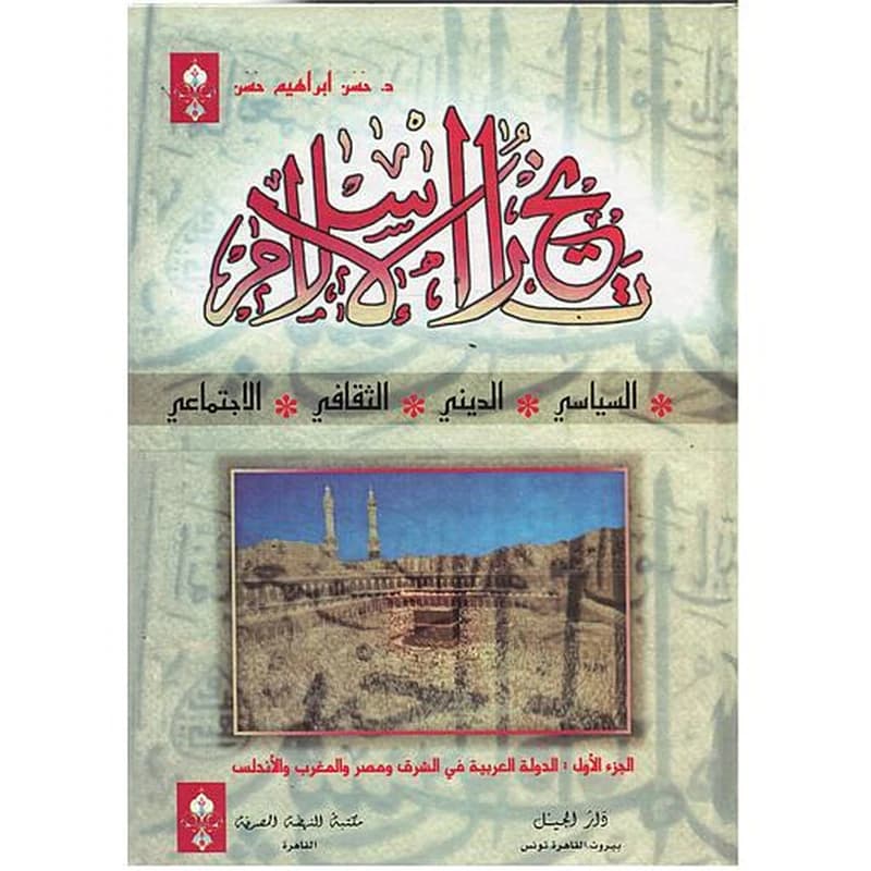 تاريخ الإسلام 1