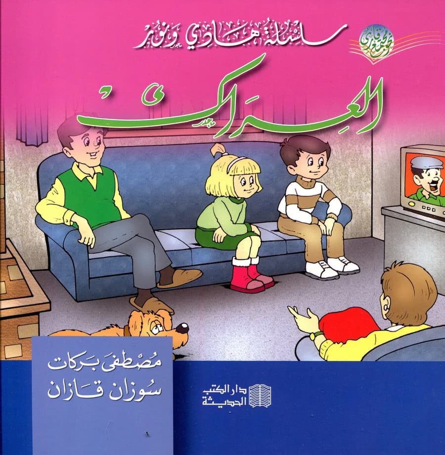 العراك