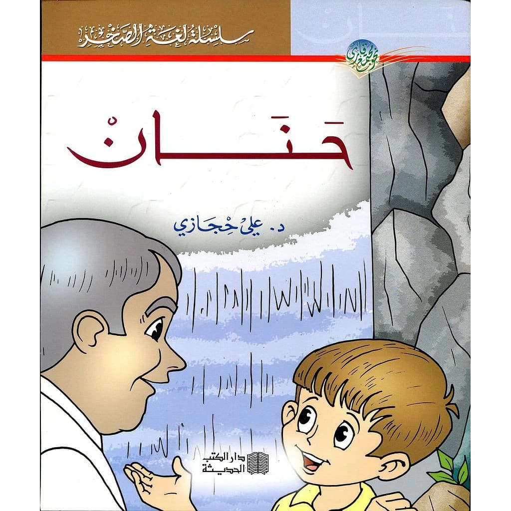 حنان