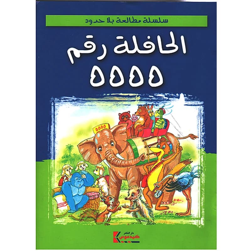 الحافلة رقم 5555