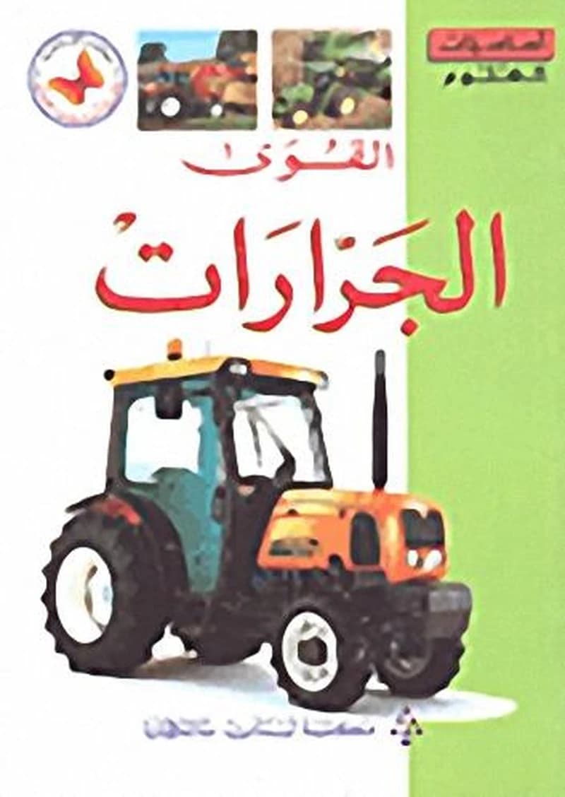 سلسلة أساسيات العلوم - المستوى الثاني