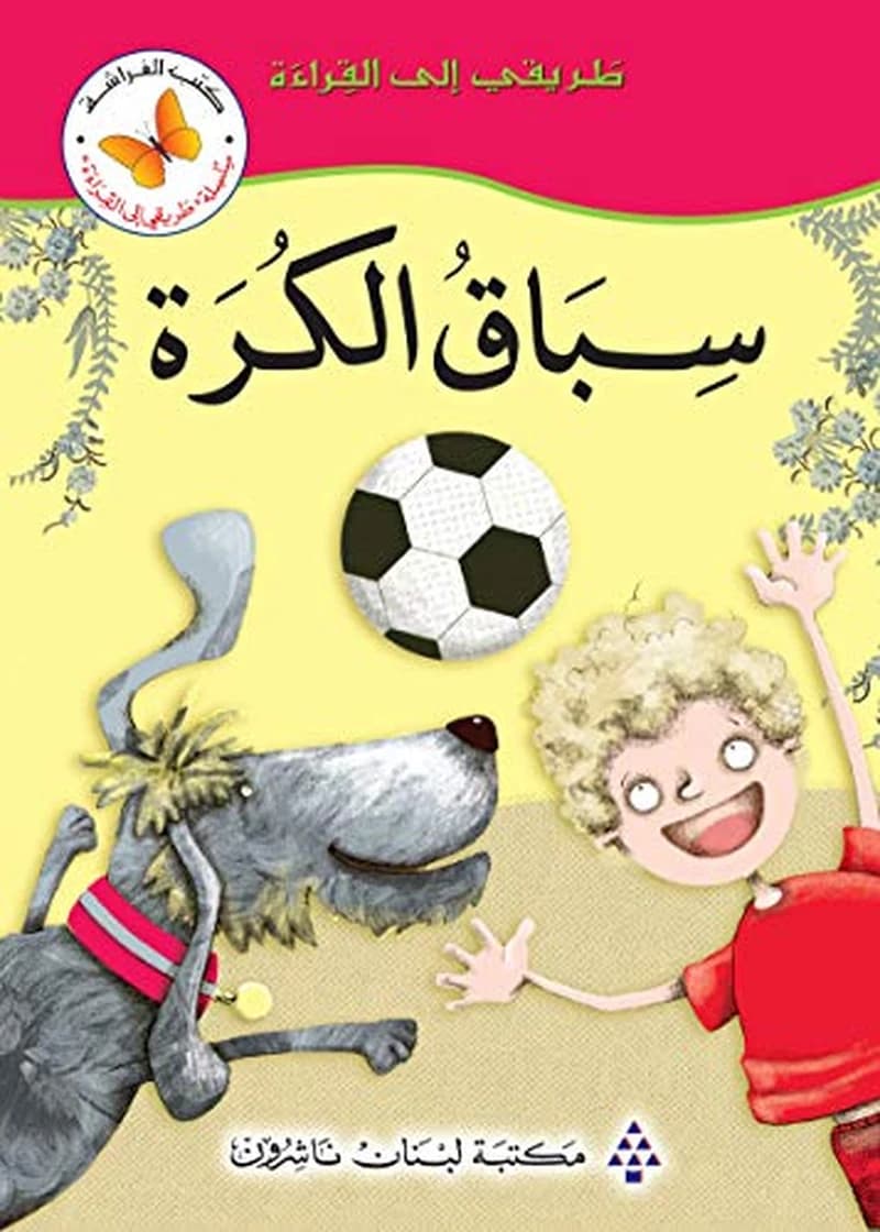 سباق الكرة