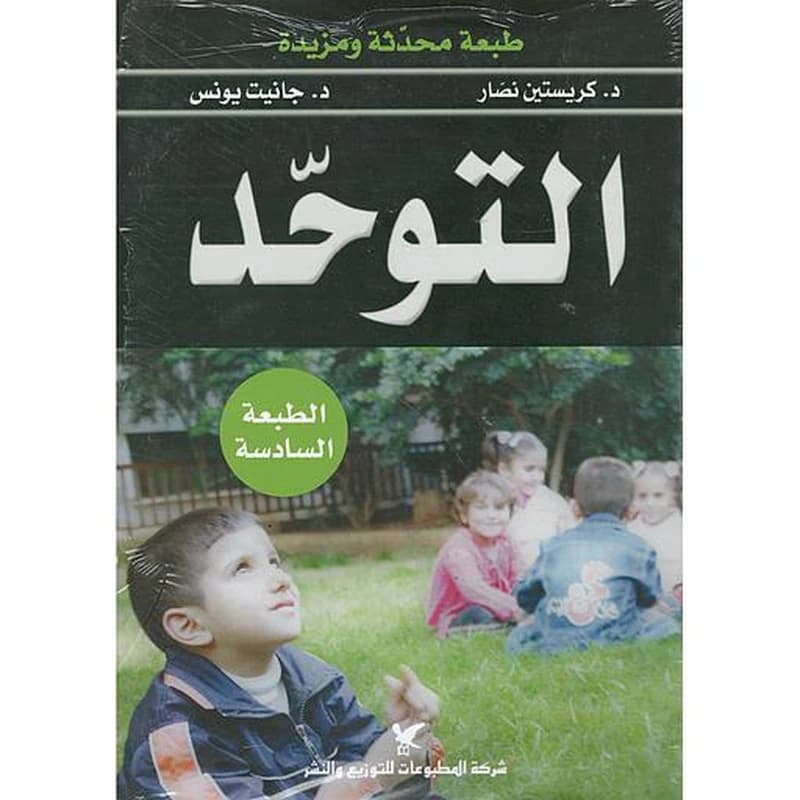 التوحد