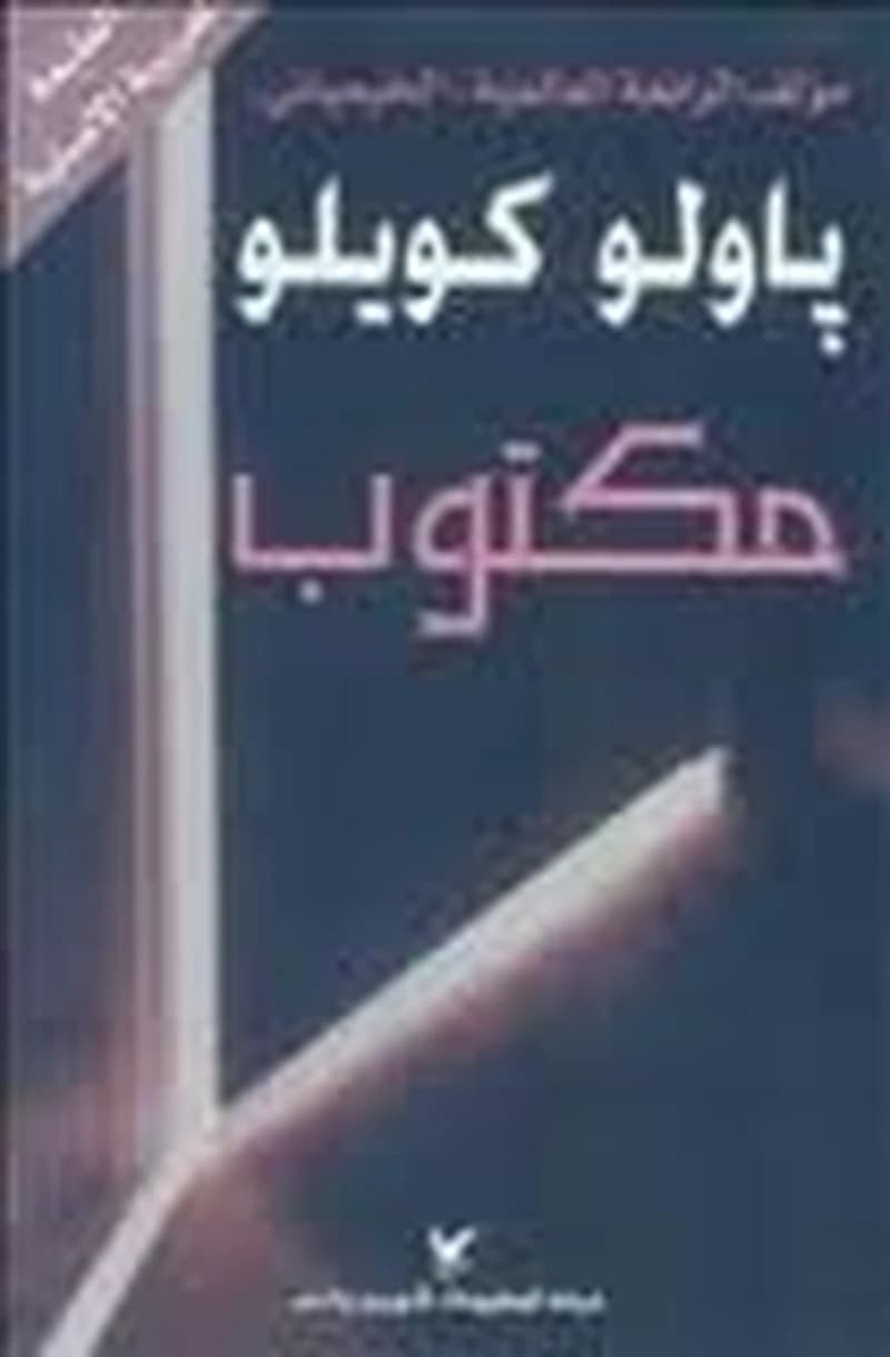 مكتوب