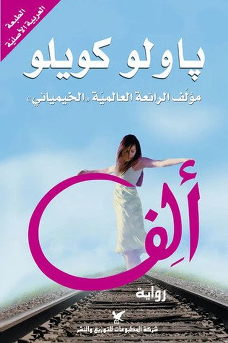 ألف