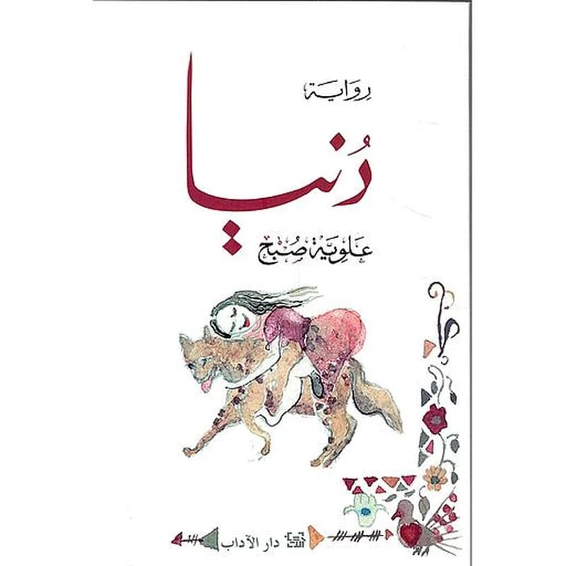 دنيا