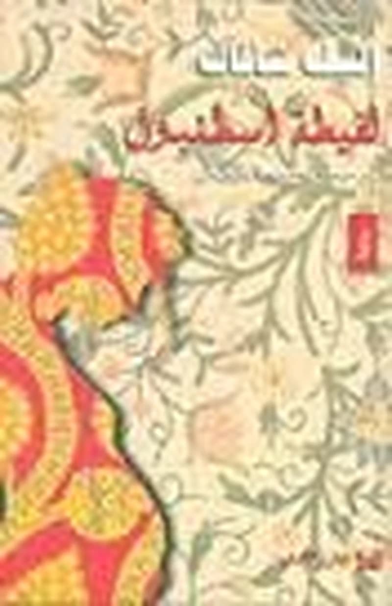 لقيطة اسطنبول