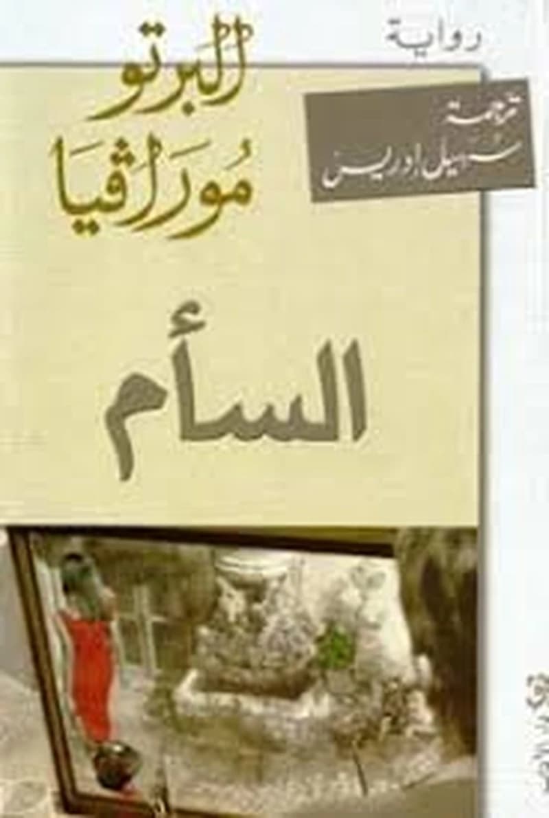 السأم