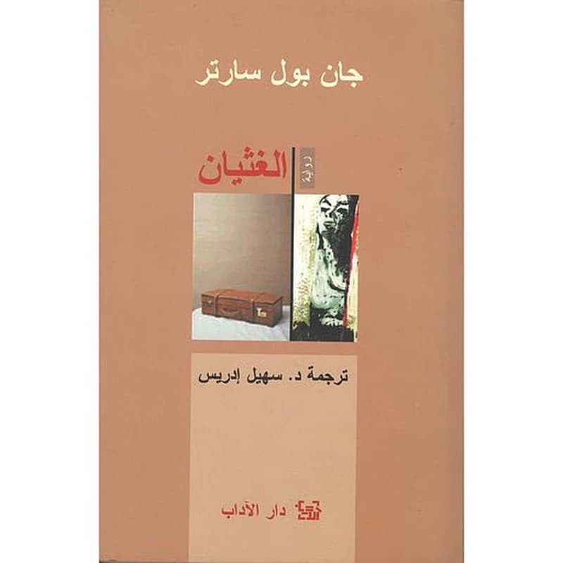 الغثيان