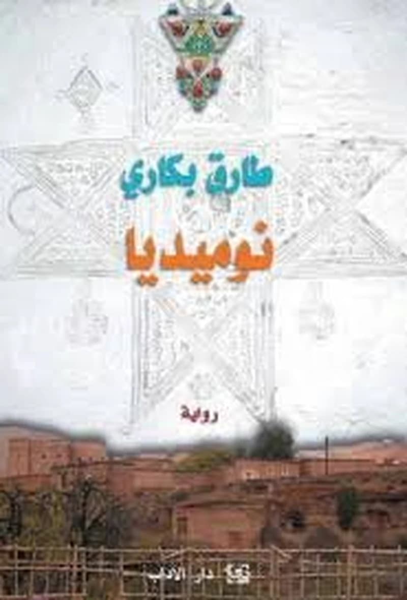 نوميديا