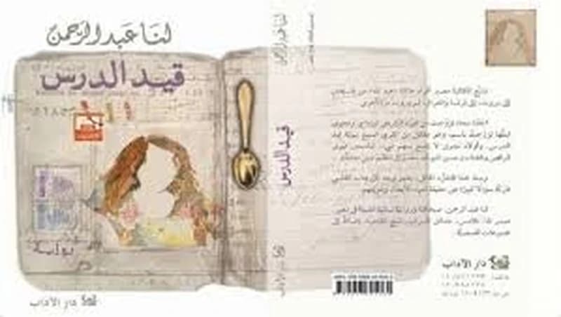 قيد الدرس