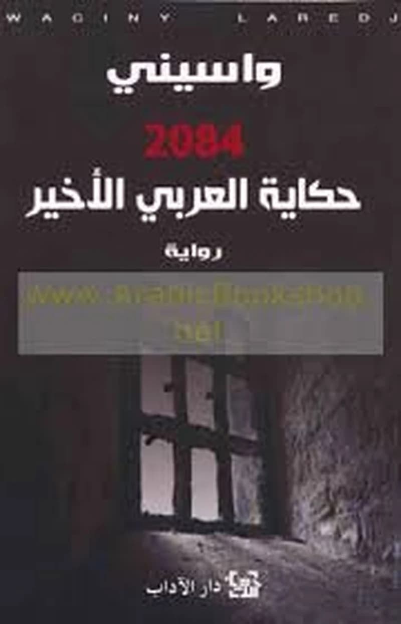 2084 حكاية العربي الأخير