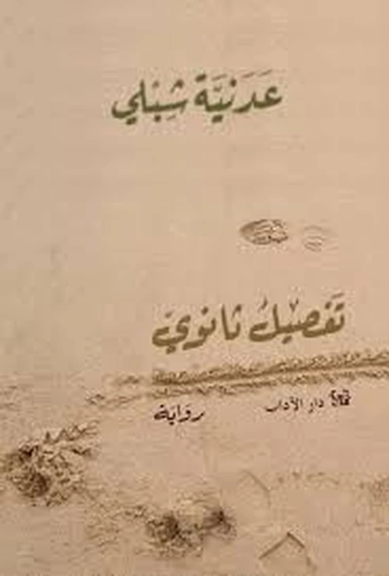 تفصيل ثانوي