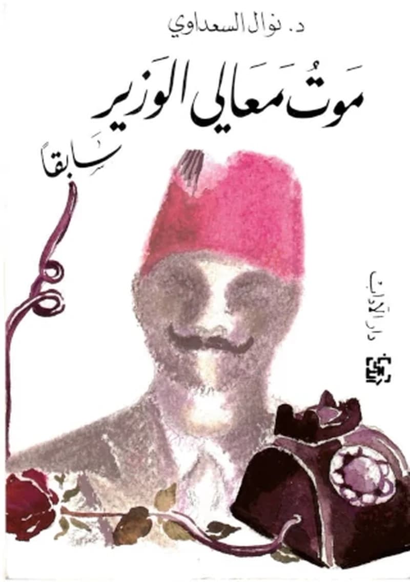 موت معالي الوزير سابقا