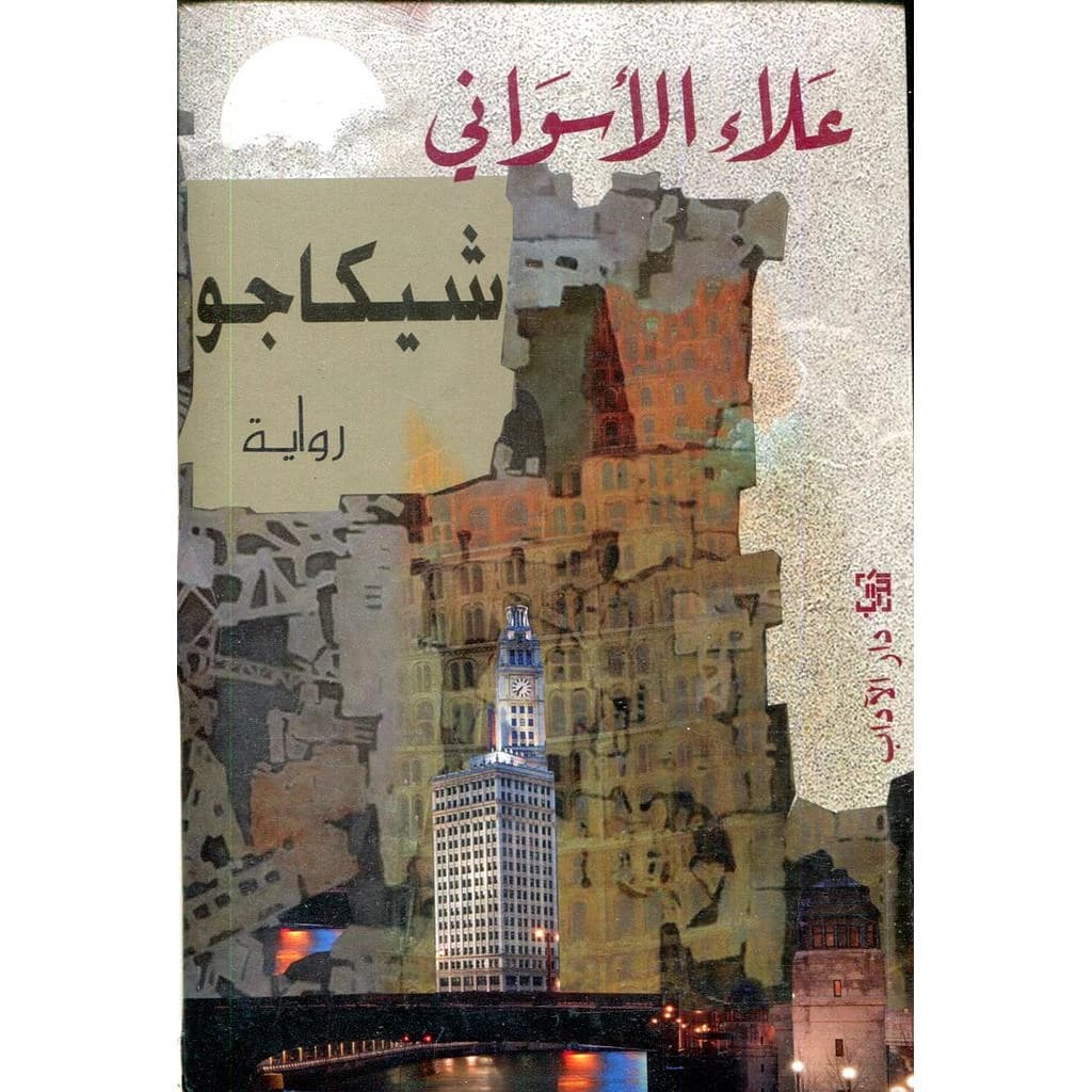شيكاجو
