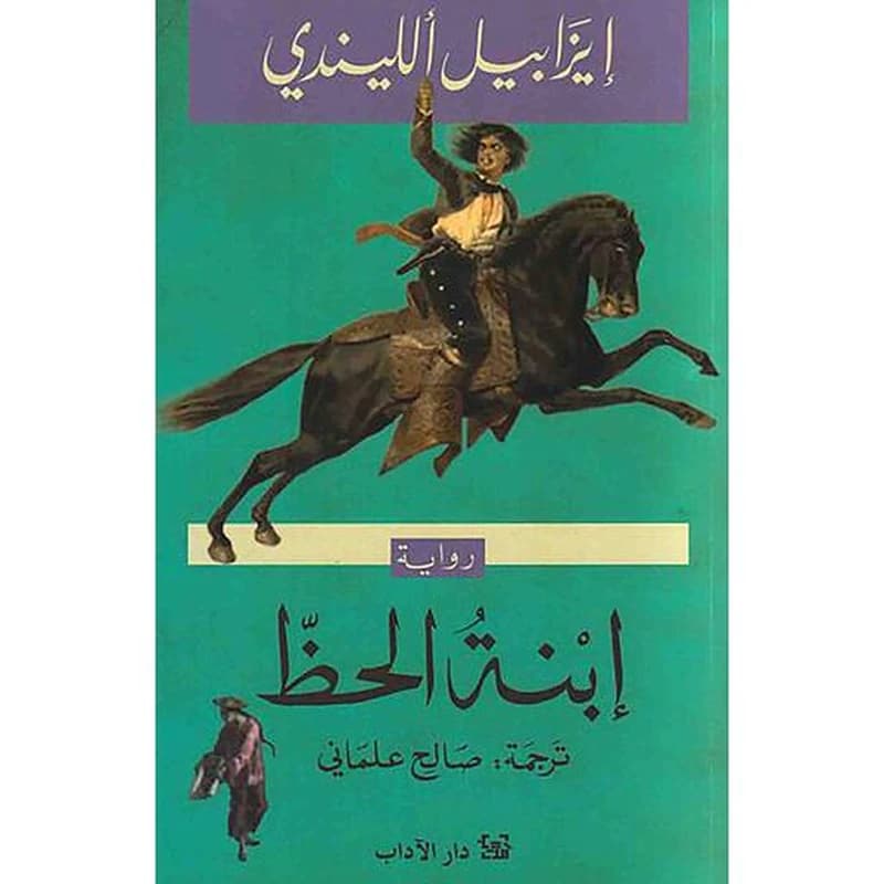 إبنة الحظ