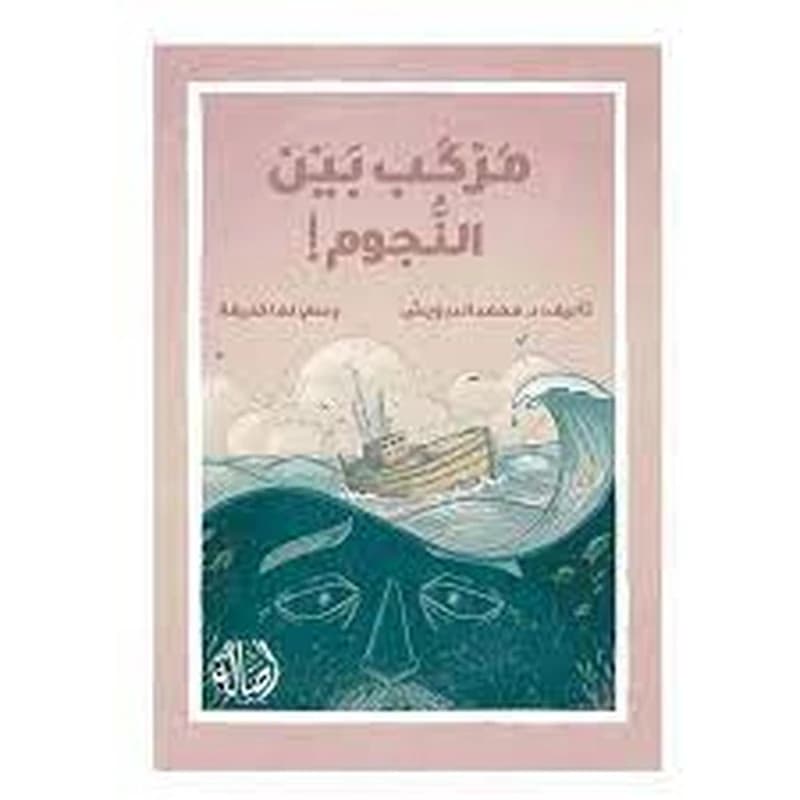 !مركب بين النجوم